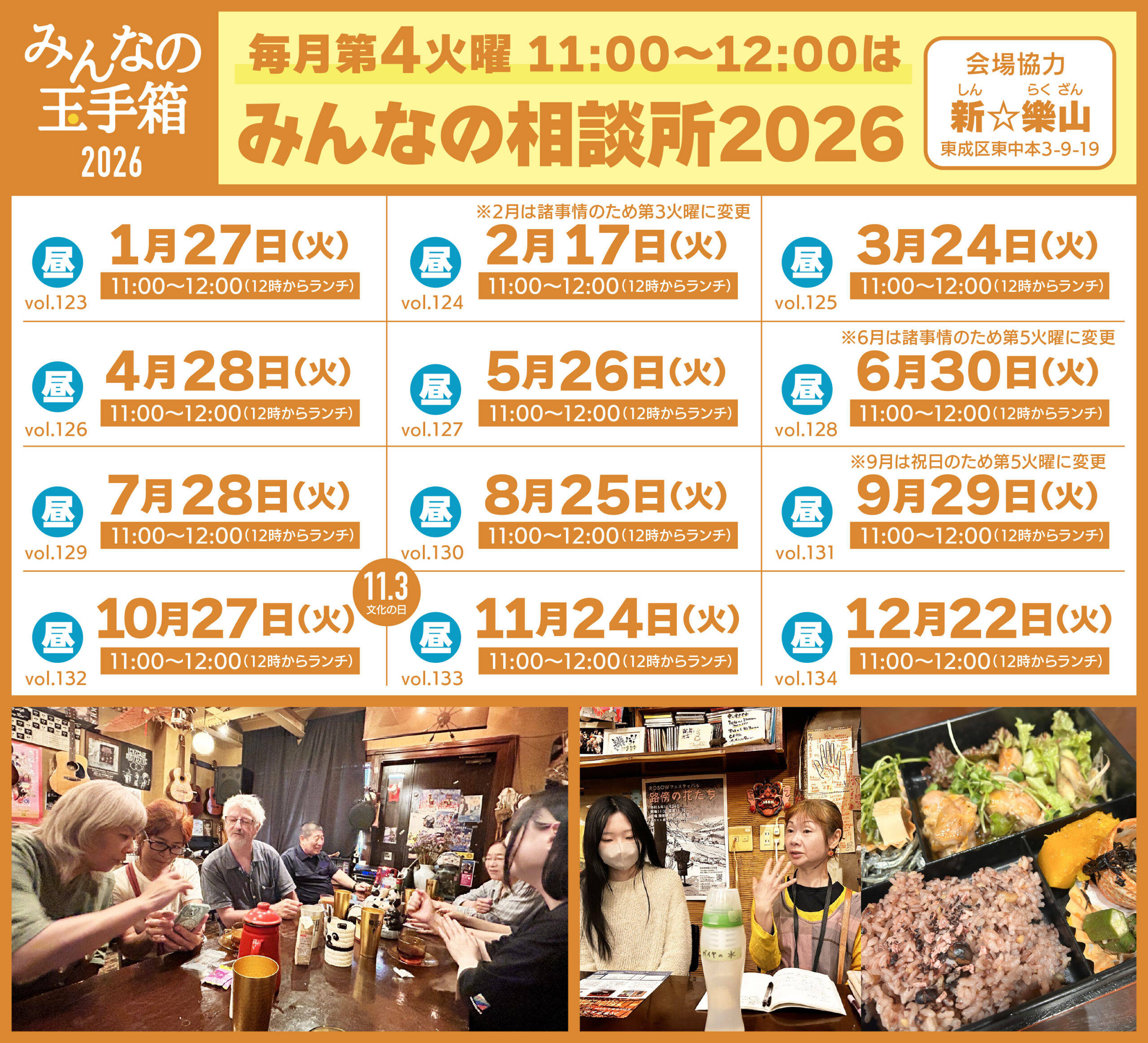 みんなの相談所2026